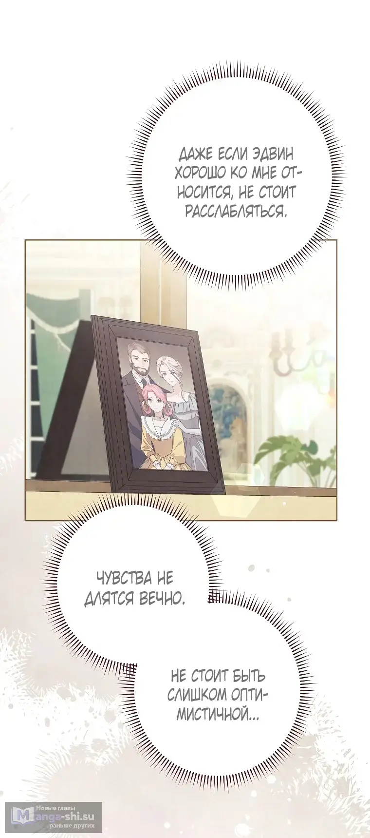 Страница 43 главы 35 манги Одержимость герцога своей женой / The Duke's Wife Obsession