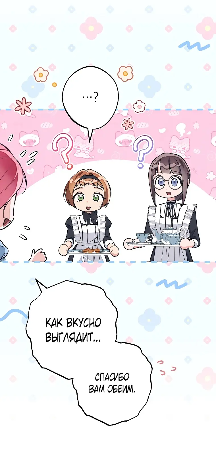 Страница 51 главы 35 манги Одержимость герцога своей женой / The Duke's Wife Obsession