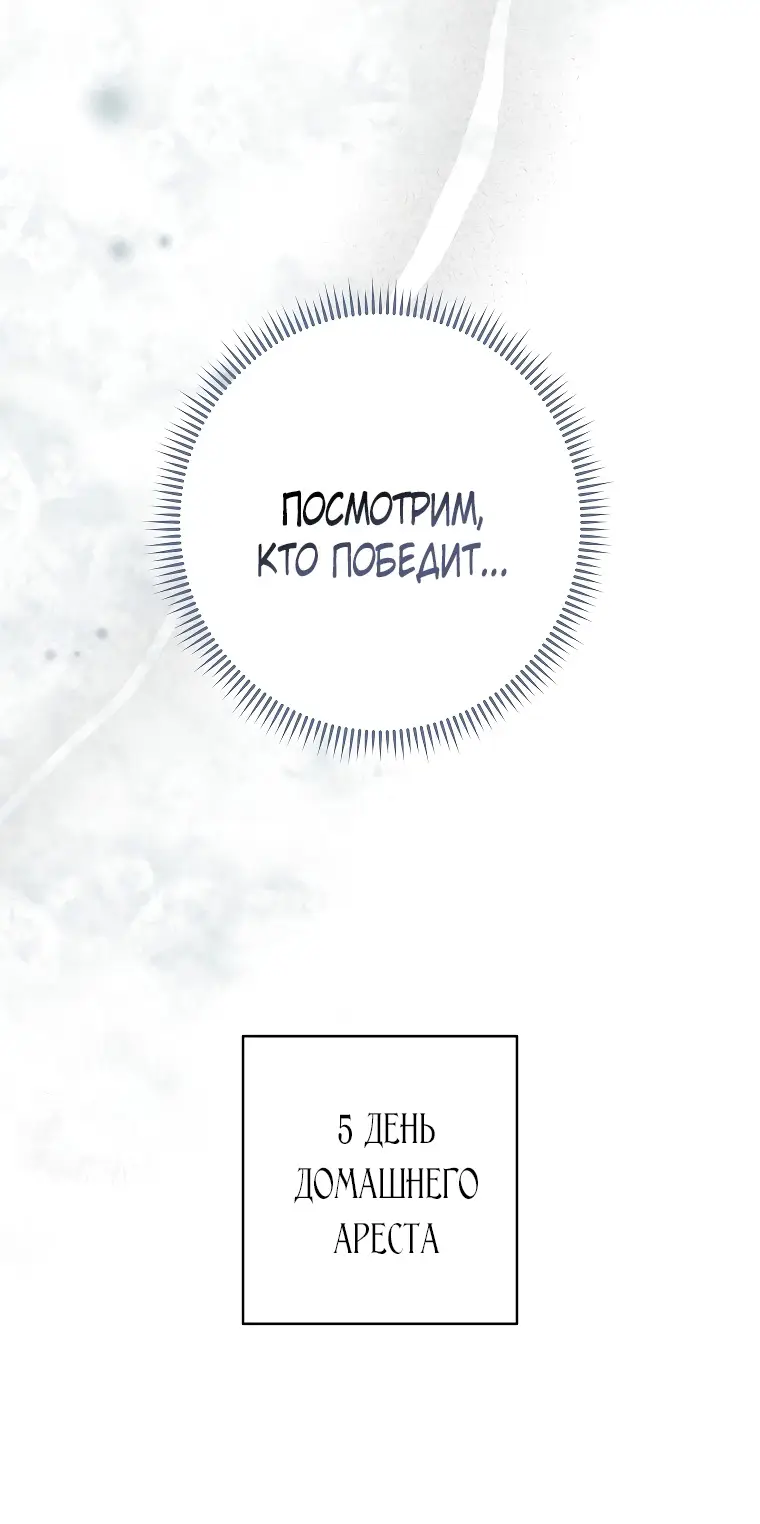 Страница 54 главы 35 манги Одержимость герцога своей женой / The Duke's Wife Obsession