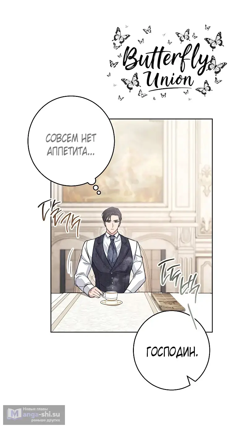 Страница 55 главы 35 манги Одержимость герцога своей женой / The Duke's Wife Obsession