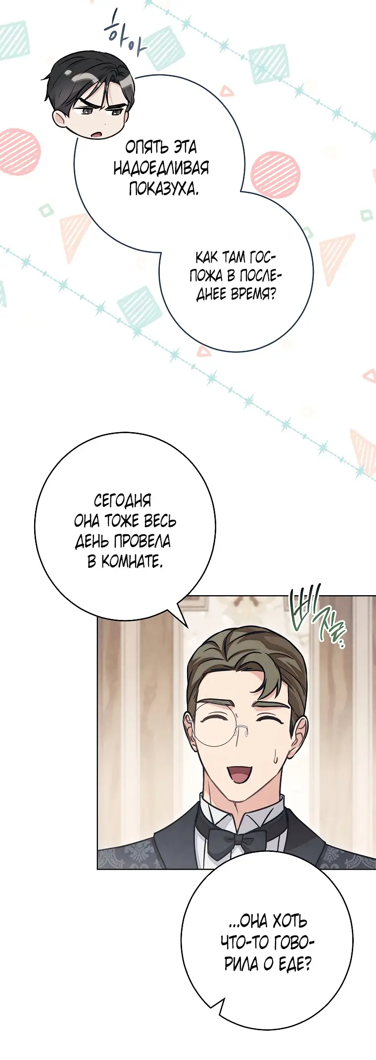 Страница 57 главы 35 манги Одержимость герцога своей женой / The Duke's Wife Obsession