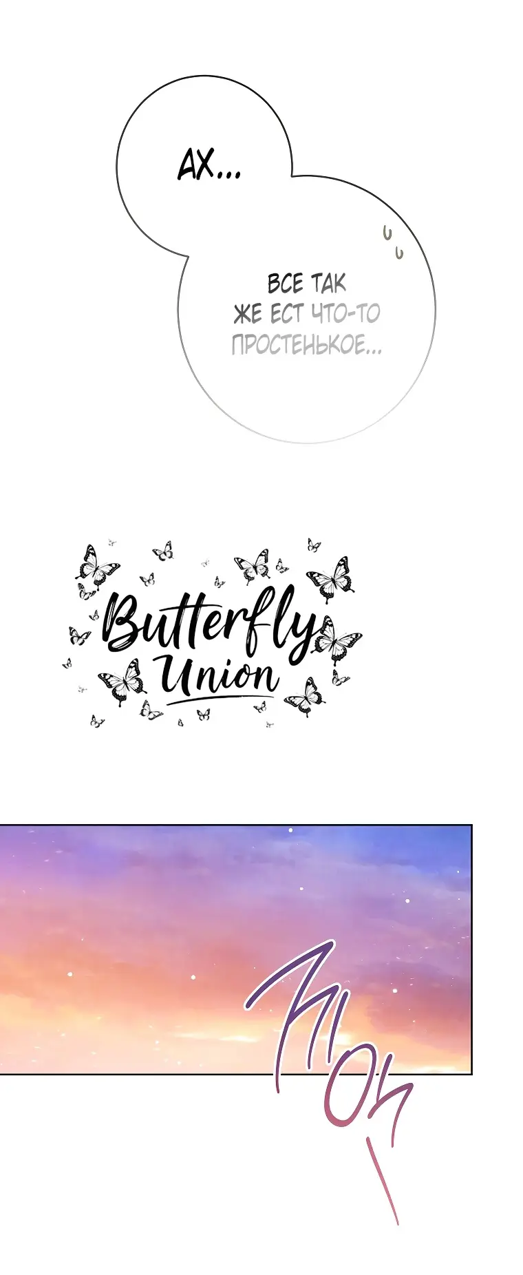 Страница 58 главы 35 манги Одержимость герцога своей женой / The Duke's Wife Obsession