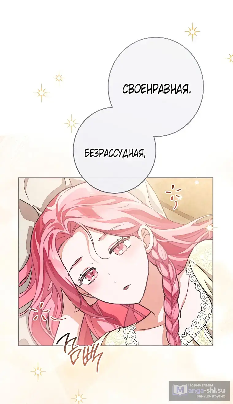 Страница 62 главы 35 манги Одержимость герцога своей женой / The Duke's Wife Obsession