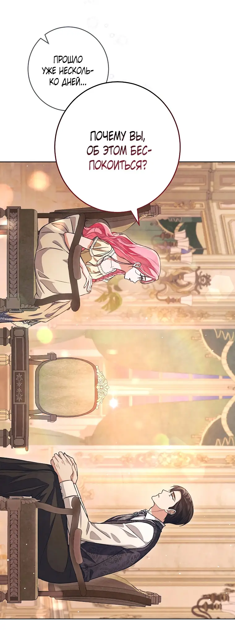 Страница 65 главы 35 манги Одержимость герцога своей женой / The Duke's Wife Obsession