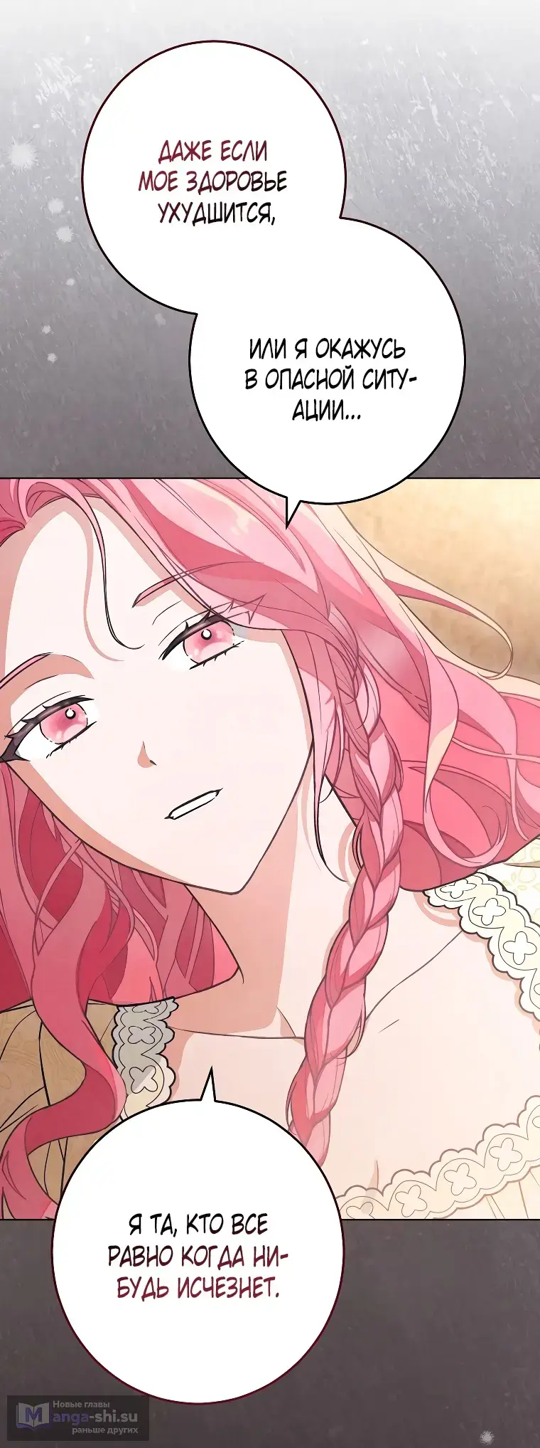 Страница 67 главы 35 манги Одержимость герцога своей женой / The Duke's Wife Obsession