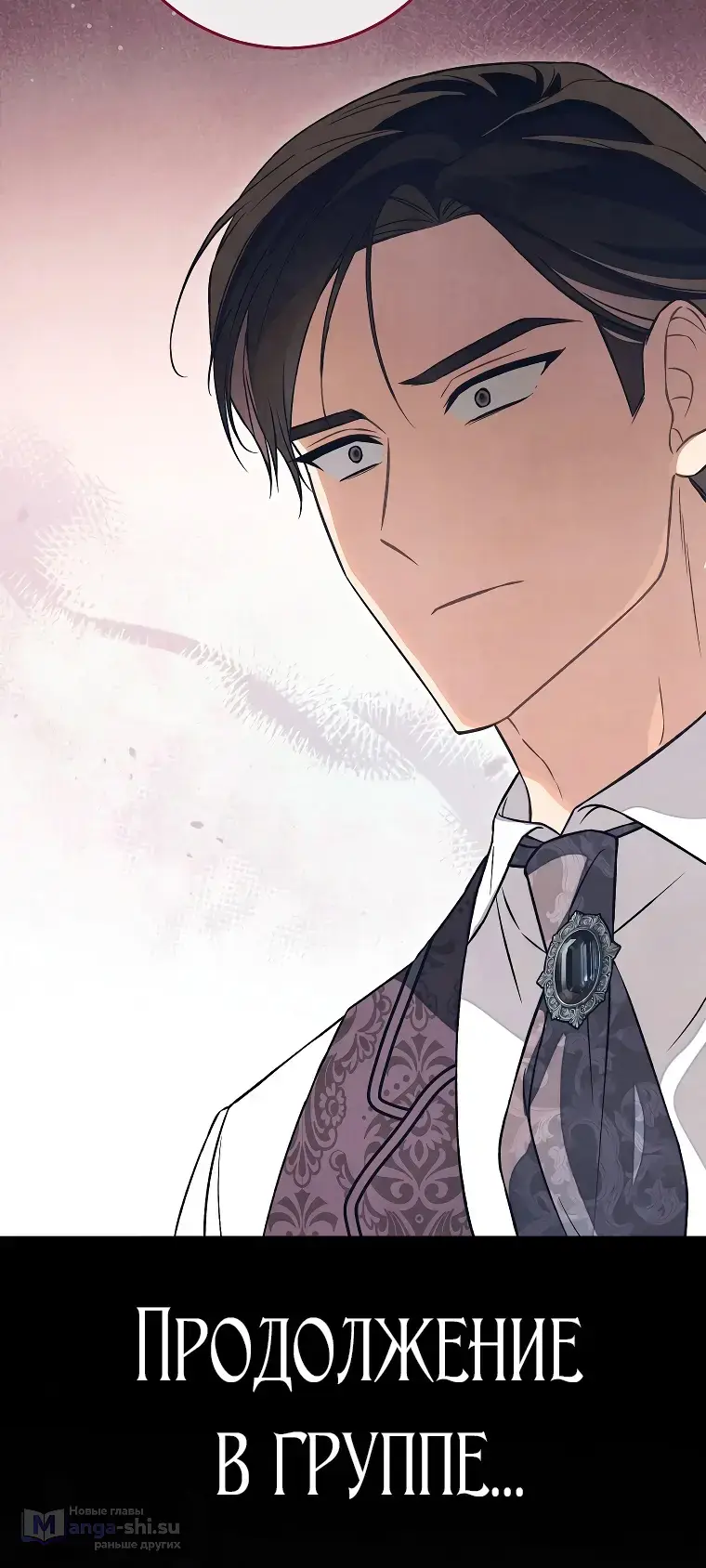 Страница 69 главы 35 манги Одержимость герцога своей женой / The Duke's Wife Obsession