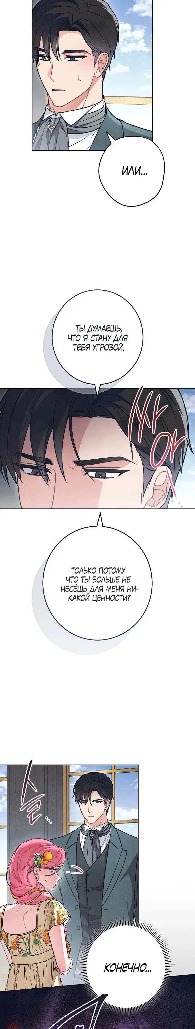 Страница 5 главы 13 манги Одержимость герцога своей женой / The Duke's Wife Obsession