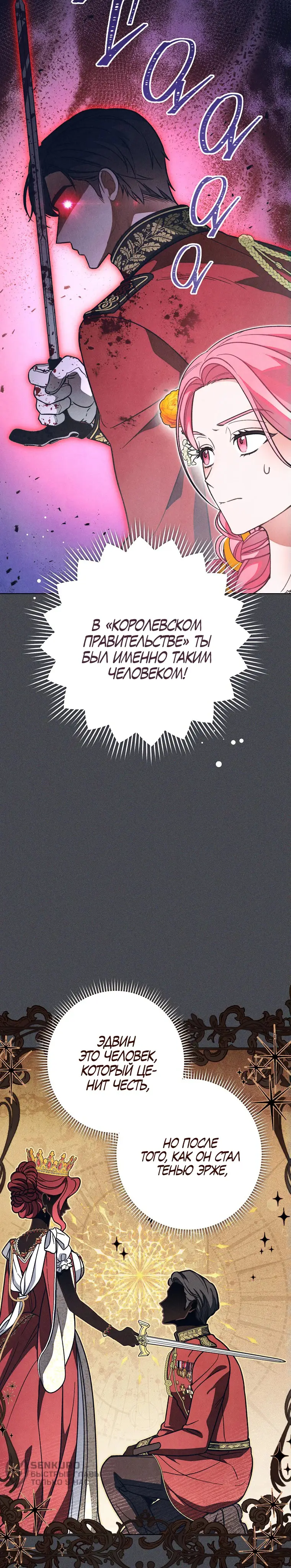 Страница 6 главы 13 манги Одержимость герцога своей женой / The Duke's Wife Obsession