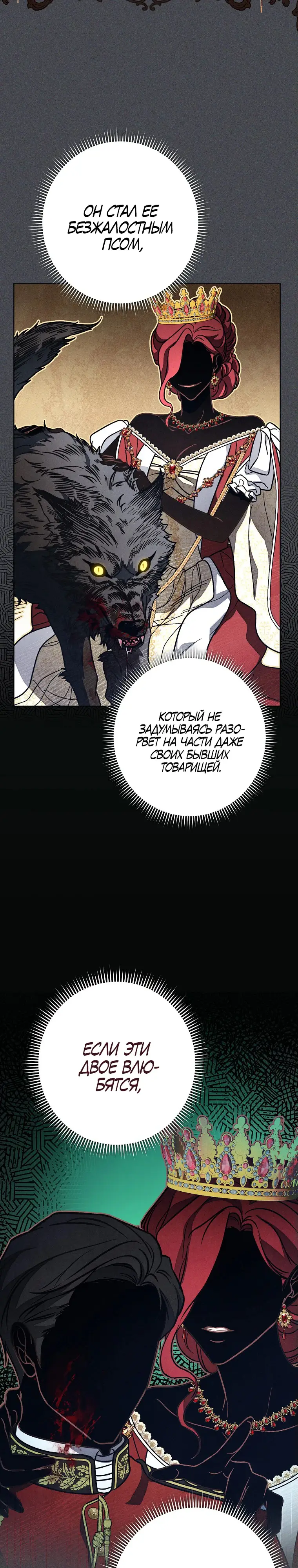 Страница 7 главы 13 манги Одержимость герцога своей женой / The Duke's Wife Obsession