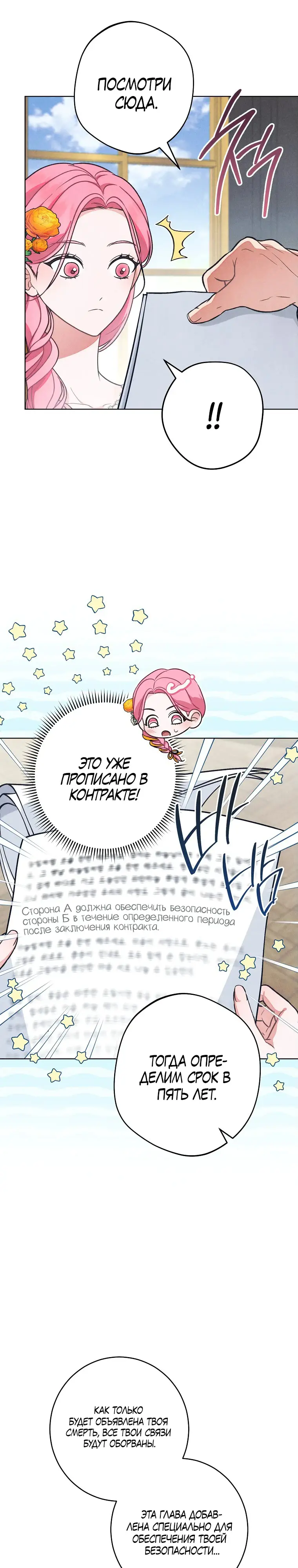 Страница 10 главы 13 манги Одержимость герцога своей женой / The Duke's Wife Obsession