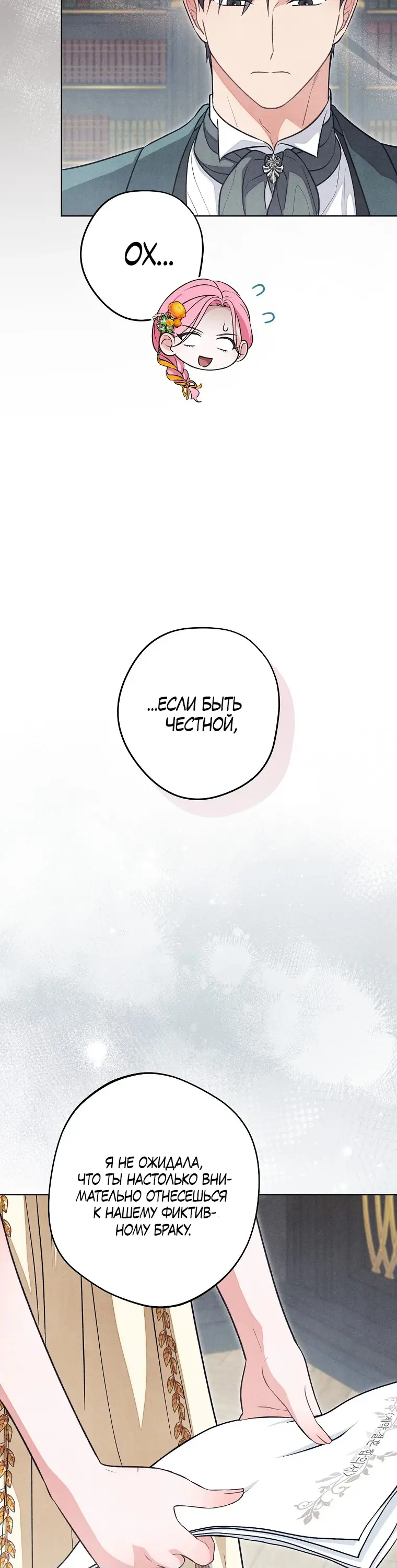 Страница 12 главы 13 манги Одержимость герцога своей женой / The Duke's Wife Obsession