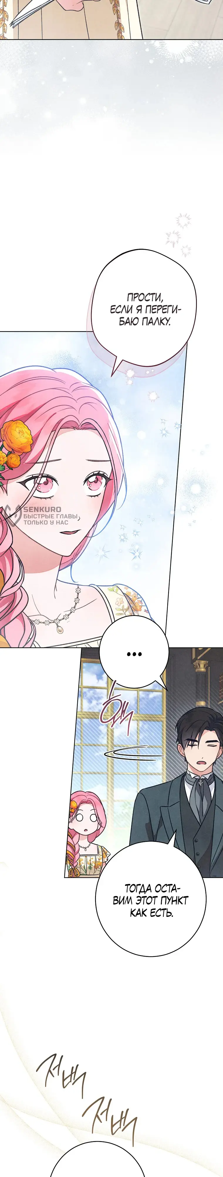 Страница 13 главы 13 манги Одержимость герцога своей женой / The Duke's Wife Obsession