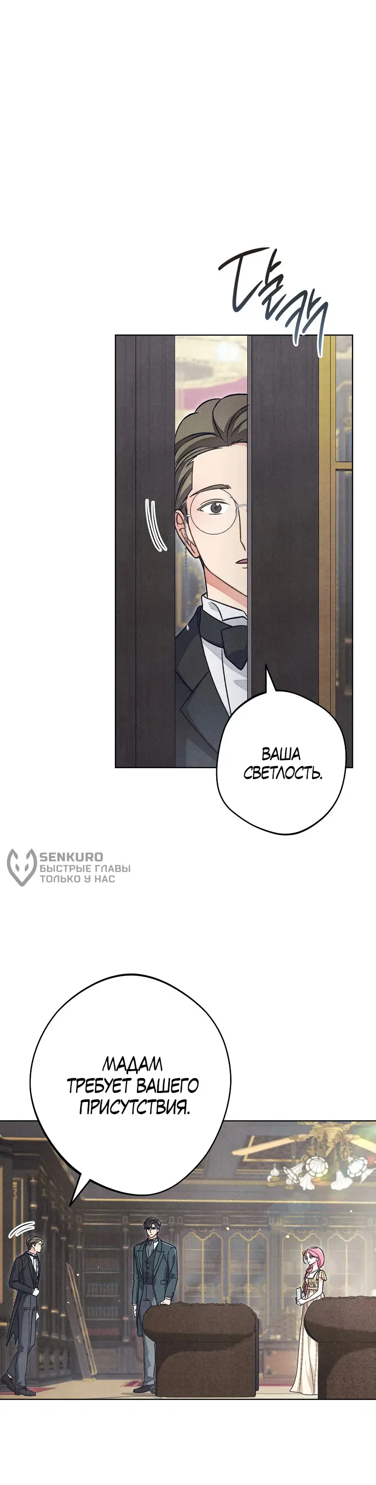 Страница 15 главы 13 манги Одержимость герцога своей женой / The Duke's Wife Obsession