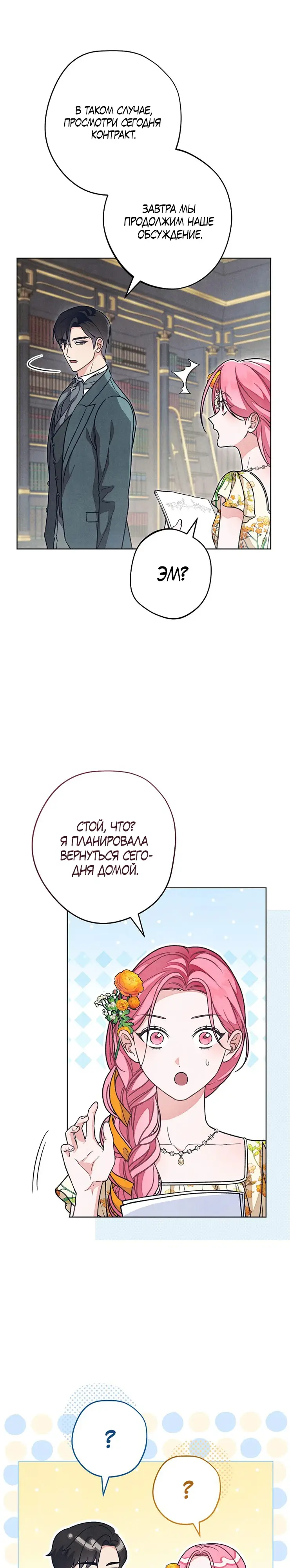 Страница 16 главы 13 манги Одержимость герцога своей женой / The Duke's Wife Obsession