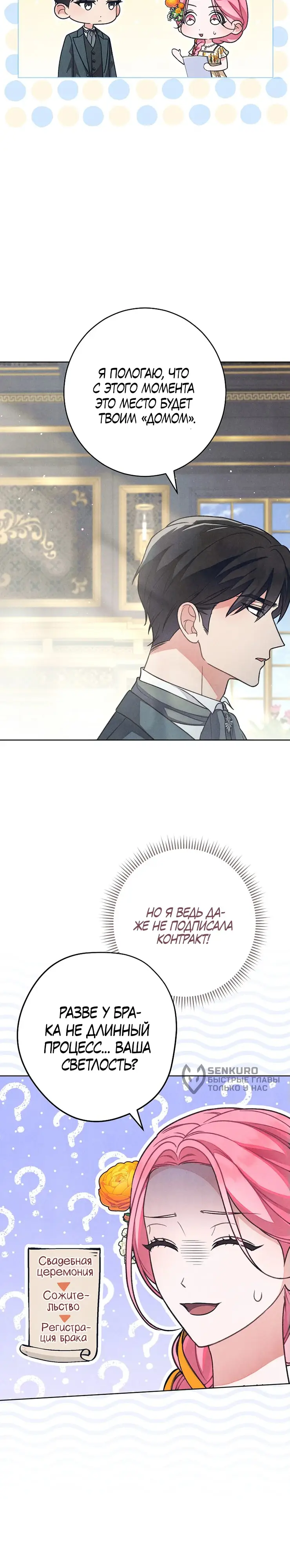 Страница 17 главы 13 манги Одержимость герцога своей женой / The Duke's Wife Obsession