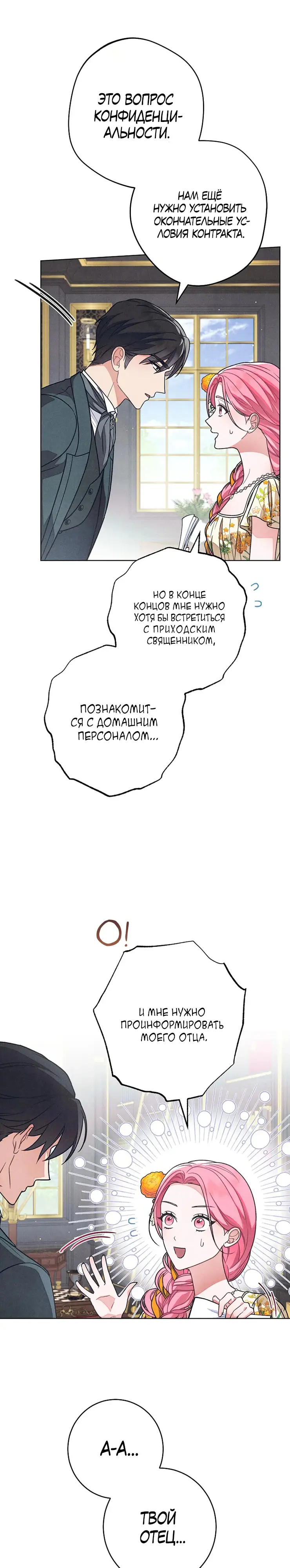 Страница 18 главы 13 манги Одержимость герцога своей женой / The Duke's Wife Obsession