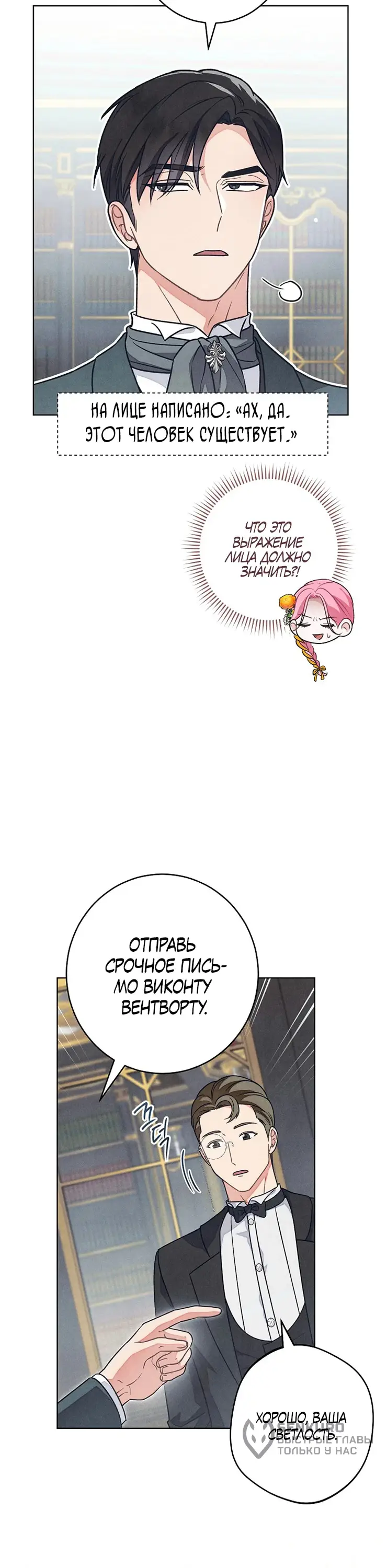 Страница 19 главы 13 манги Одержимость герцога своей женой / The Duke's Wife Obsession