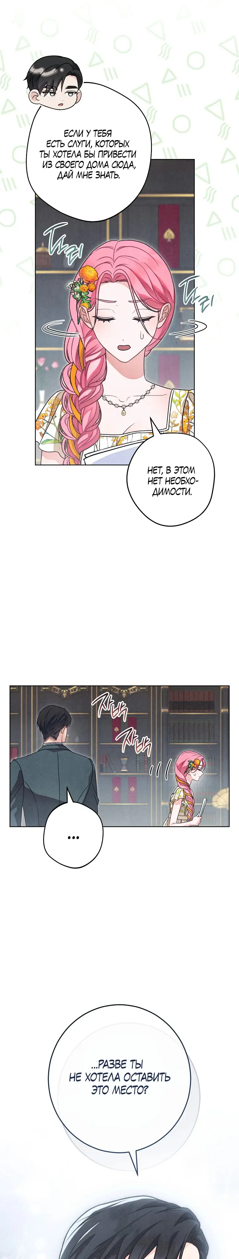 Страница 20 главы 13 манги Одержимость герцога своей женой / The Duke's Wife Obsession