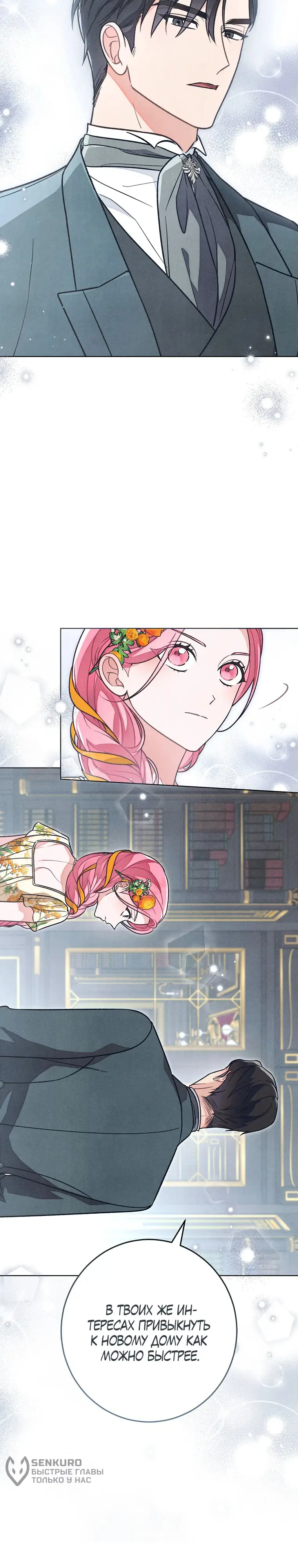 Страница 21 главы 13 манги Одержимость герцога своей женой / The Duke's Wife Obsession