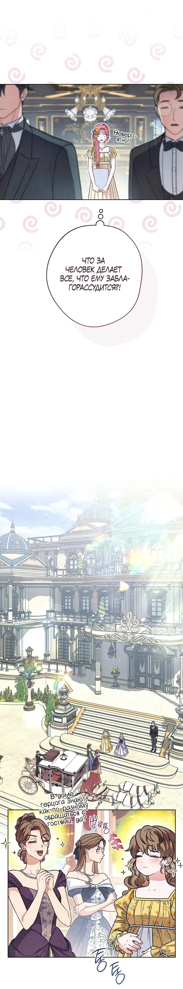 Страница 22 главы 13 манги Одержимость герцога своей женой / The Duke's Wife Obsession