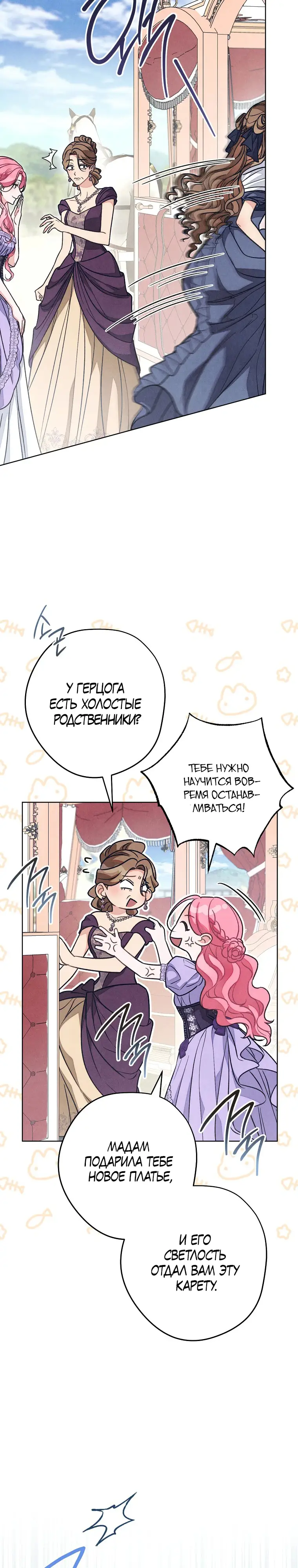 Страница 24 главы 13 манги Одержимость герцога своей женой / The Duke's Wife Obsession