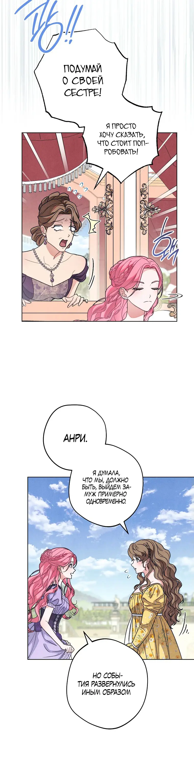 Страница 25 главы 13 манги Одержимость герцога своей женой / The Duke's Wife Obsession