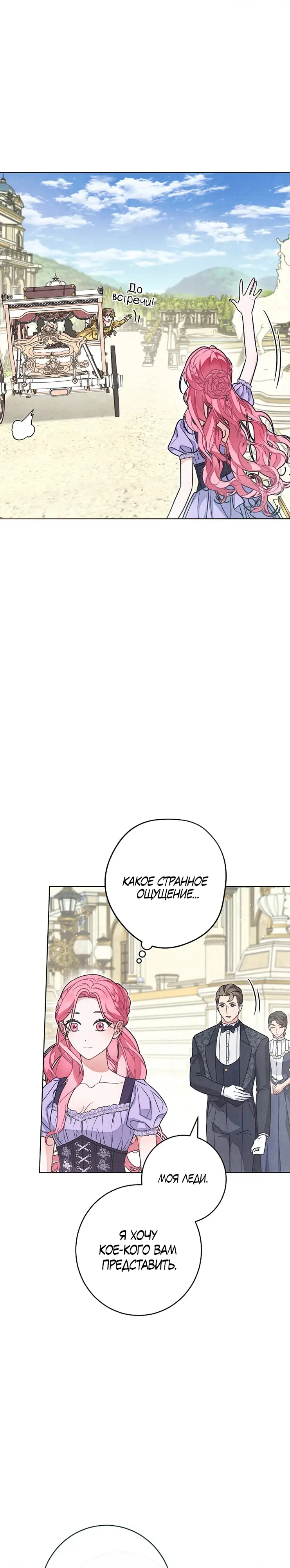 Страница 27 главы 13 манги Одержимость герцога своей женой / The Duke's Wife Obsession