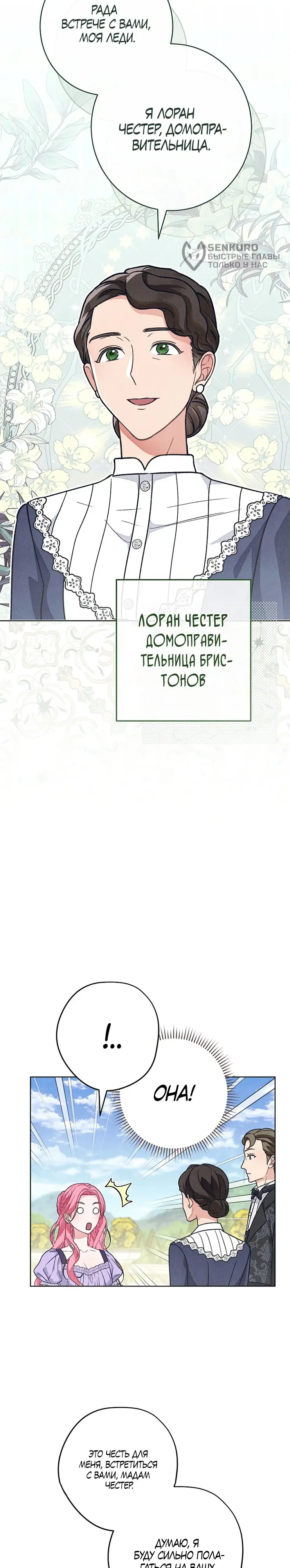 Страница 28 главы 13 манги Одержимость герцога своей женой / The Duke's Wife Obsession