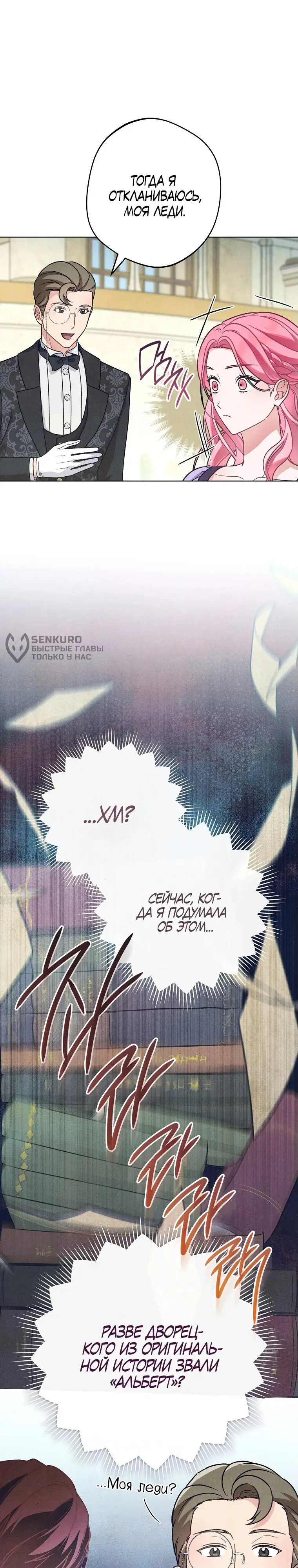 Страница 30 главы 13 манги Одержимость герцога своей женой / The Duke's Wife Obsession