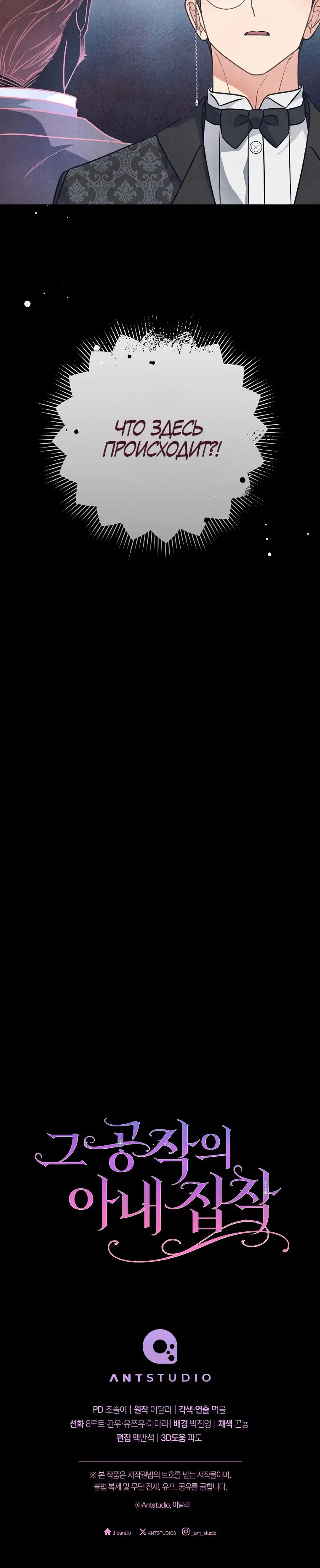 Страница 31 главы 13 манги Одержимость герцога своей женой / The Duke's Wife Obsession