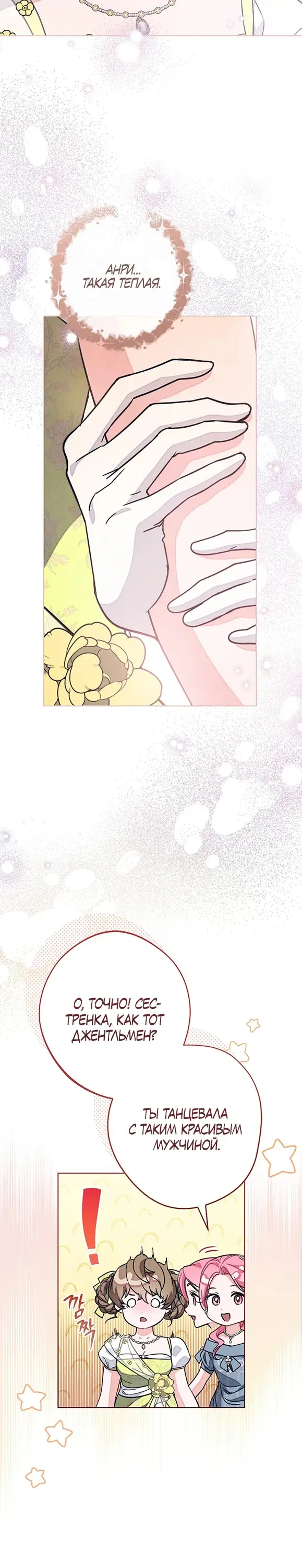 Страница 4 главы 12 манги Одержимость герцога своей женой / The Duke's Wife Obsession