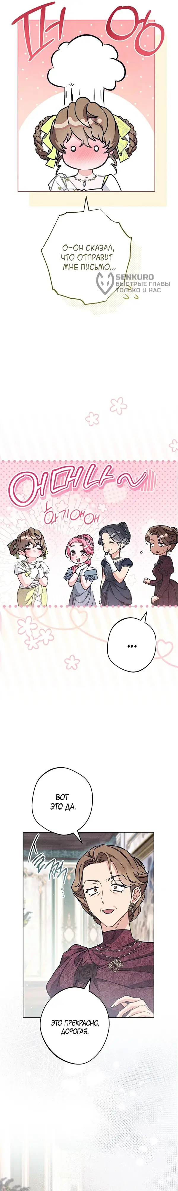 Страница 5 главы 12 манги Одержимость герцога своей женой / The Duke's Wife Obsession
