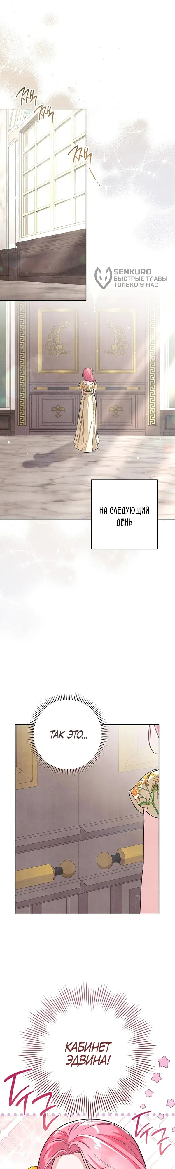 Страница 7 главы 12 манги Одержимость герцога своей женой / The Duke's Wife Obsession