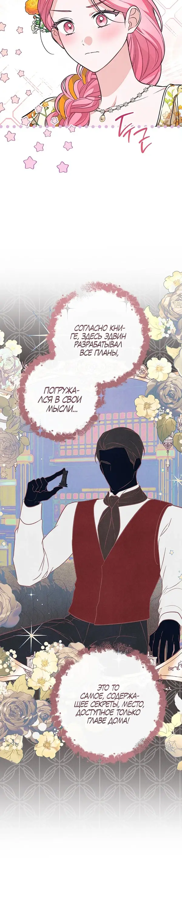 Страница 8 главы 12 манги Одержимость герцога своей женой / The Duke's Wife Obsession