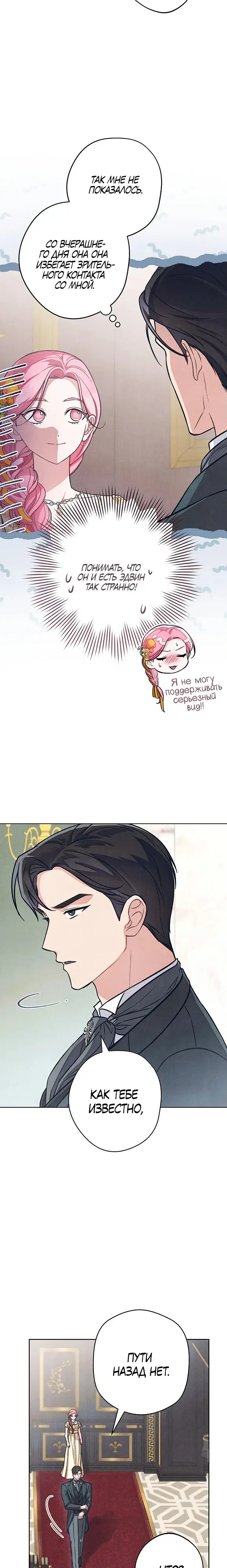 Страница 10 главы 12 манги Одержимость герцога своей женой / The Duke's Wife Obsession