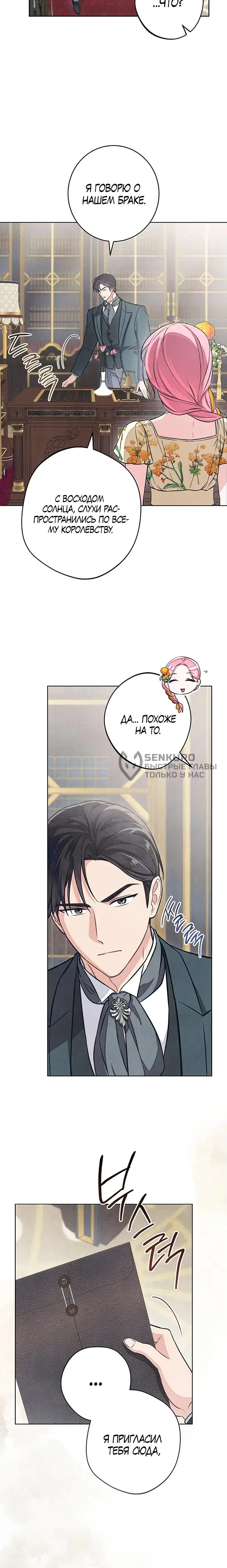 Страница 11 главы 12 манги Одержимость герцога своей женой / The Duke's Wife Obsession