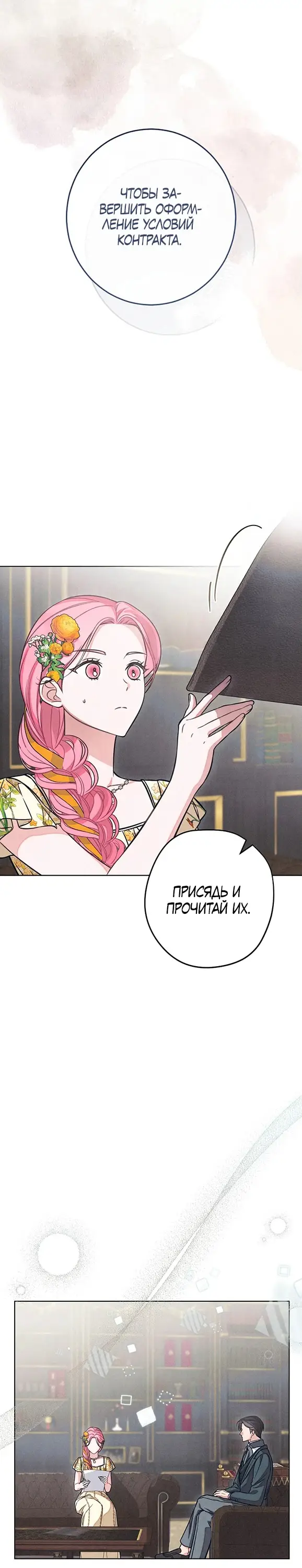 Страница 12 главы 12 манги Одержимость герцога своей женой / The Duke's Wife Obsession