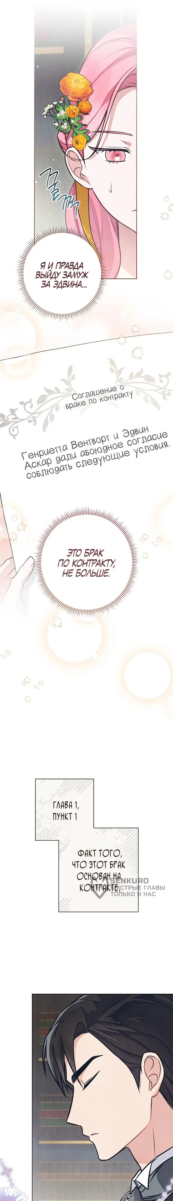 Страница 13 главы 12 манги Одержимость герцога своей женой / The Duke's Wife Obsession