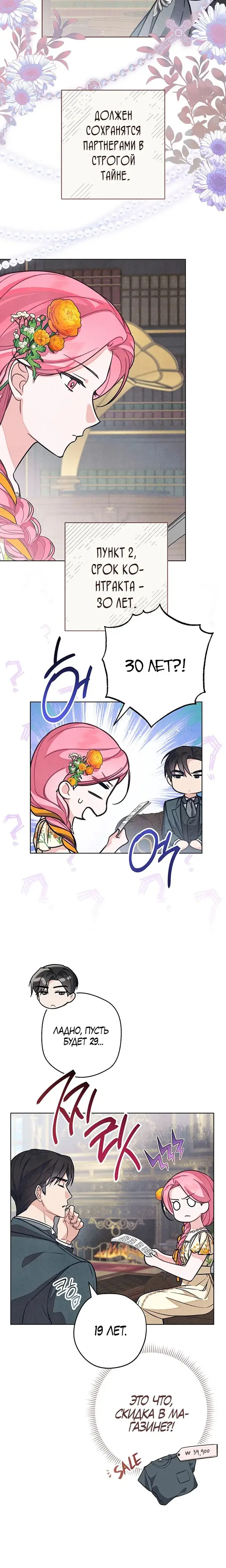 Страница 14 главы 12 манги Одержимость герцога своей женой / The Duke's Wife Obsession