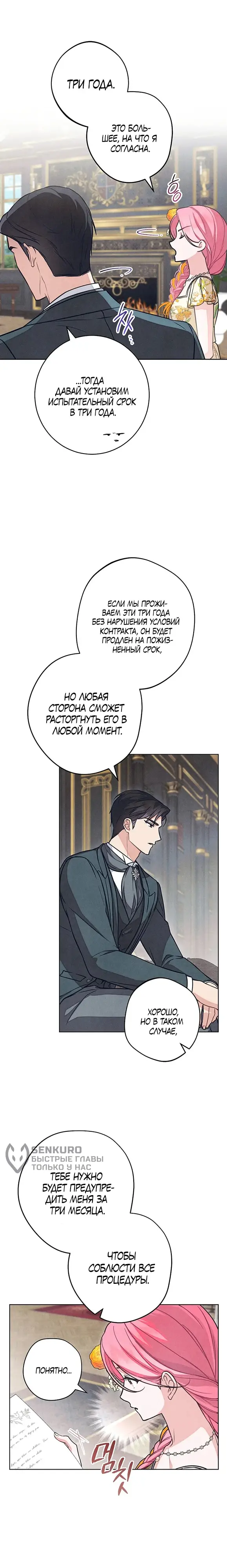 Страница 15 главы 12 манги Одержимость герцога своей женой / The Duke's Wife Obsession