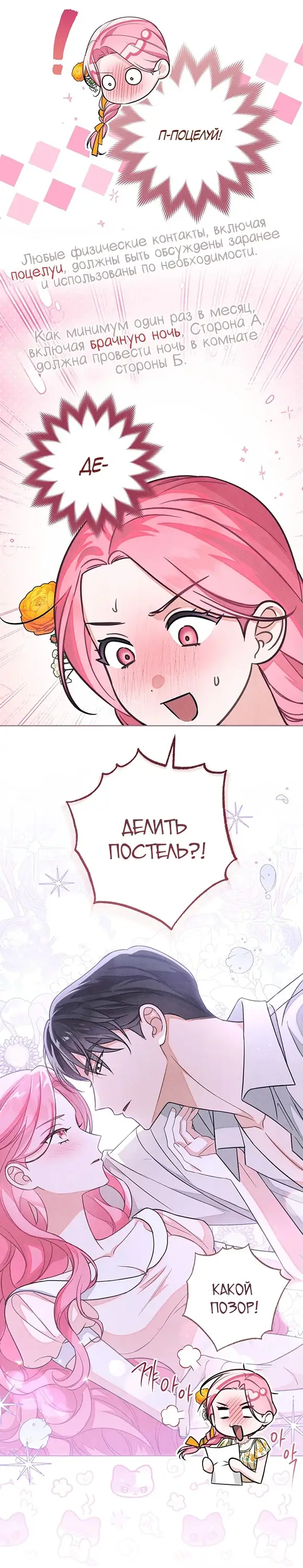 Страница 16 главы 12 манги Одержимость герцога своей женой / The Duke's Wife Obsession