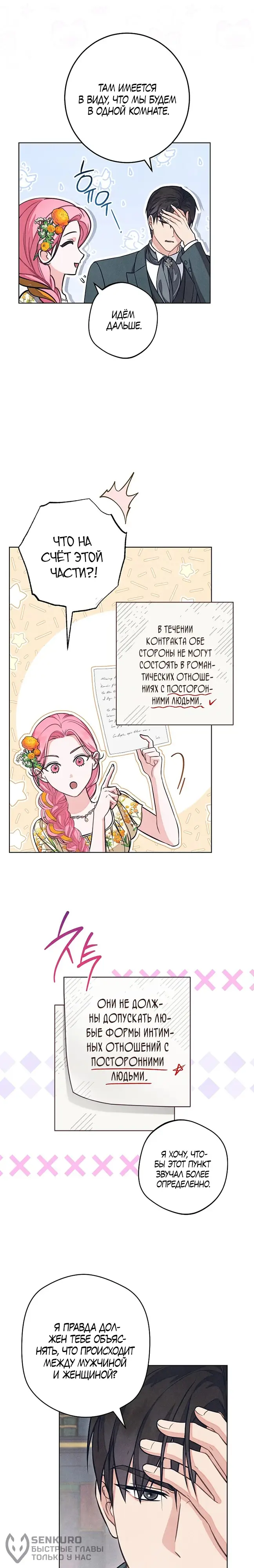 Страница 17 главы 12 манги Одержимость герцога своей женой / The Duke's Wife Obsession