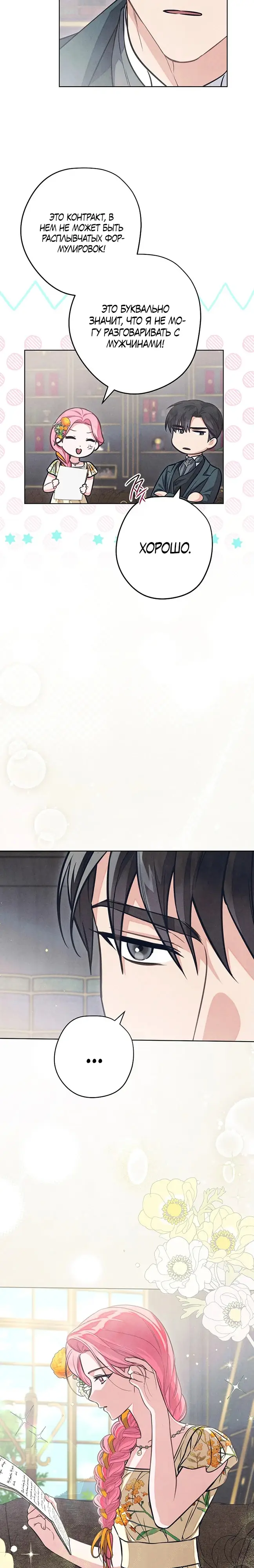 Страница 18 главы 12 манги Одержимость герцога своей женой / The Duke's Wife Obsession