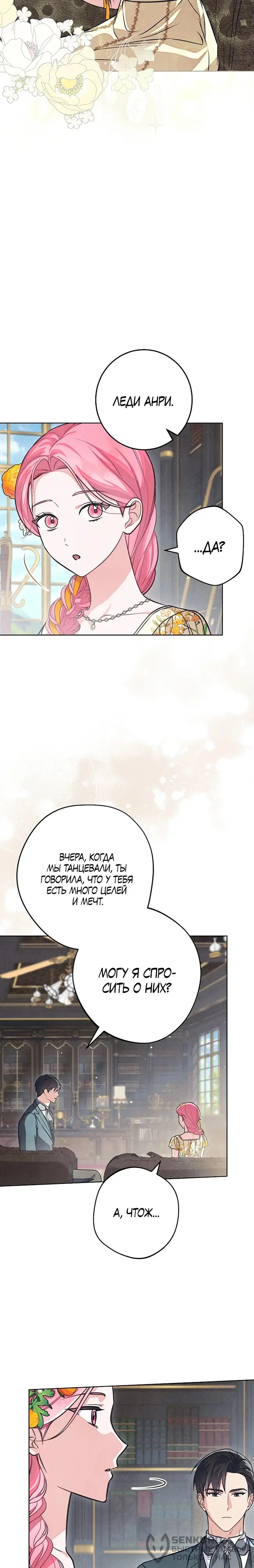 Страница 19 главы 12 манги Одержимость герцога своей женой / The Duke's Wife Obsession