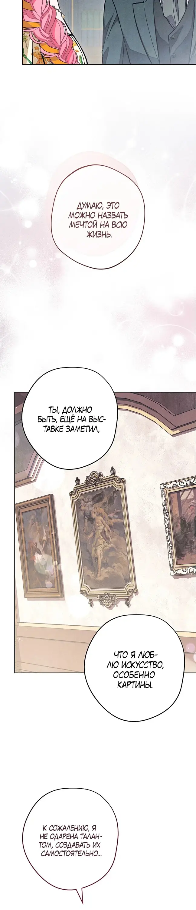 Страница 20 главы 12 манги Одержимость герцога своей женой / The Duke's Wife Obsession