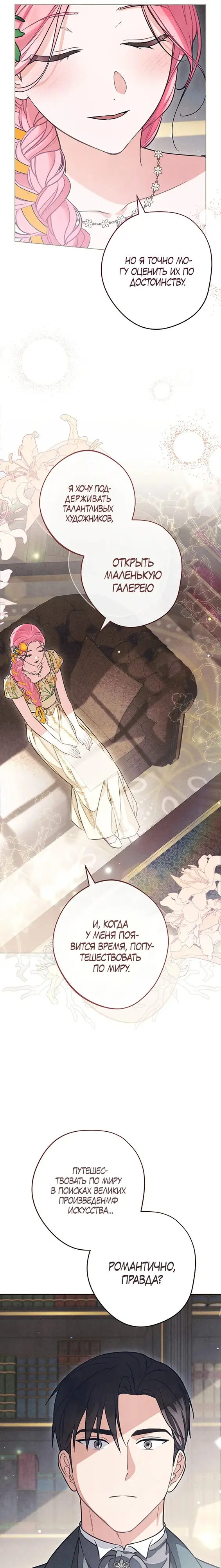 Страница 21 главы 12 манги Одержимость герцога своей женой / The Duke's Wife Obsession