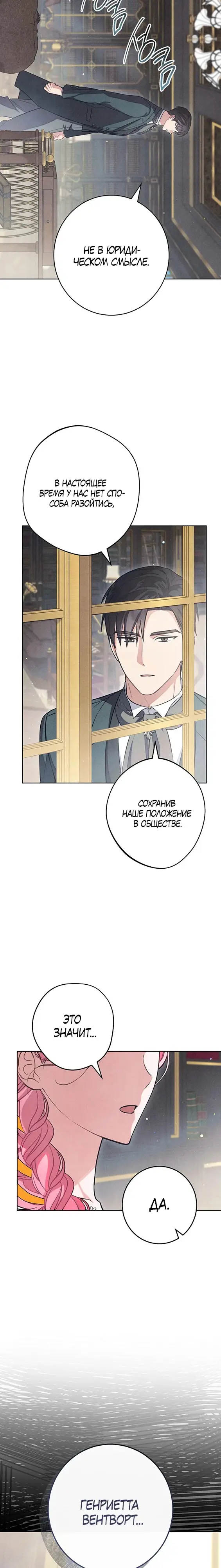 Страница 23 главы 12 манги Одержимость герцога своей женой / The Duke's Wife Obsession