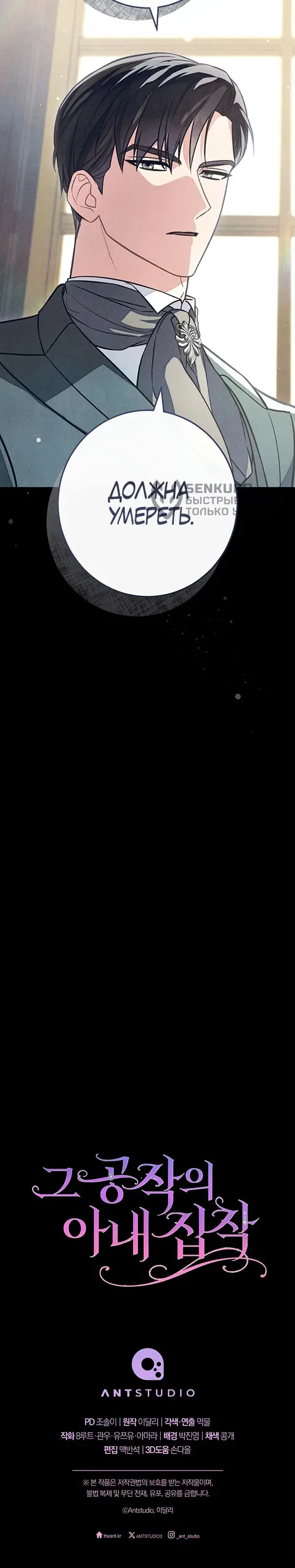 Страница 24 главы 12 манги Одержимость герцога своей женой / The Duke's Wife Obsession