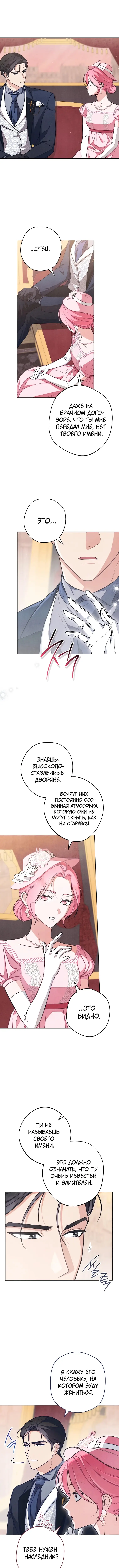 Страница 4 главы 8 манги Одержимость герцога своей женой / The Duke's Wife Obsession