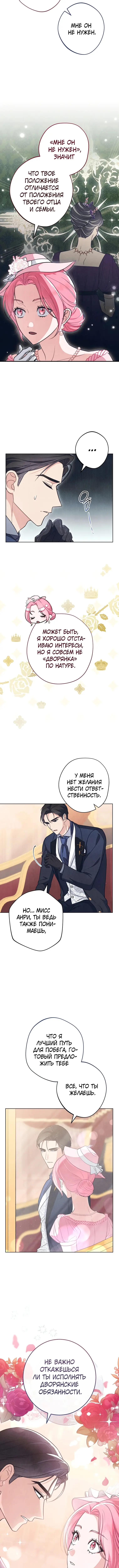 Страница 5 главы 8 манги Одержимость герцога своей женой / The Duke's Wife Obsession